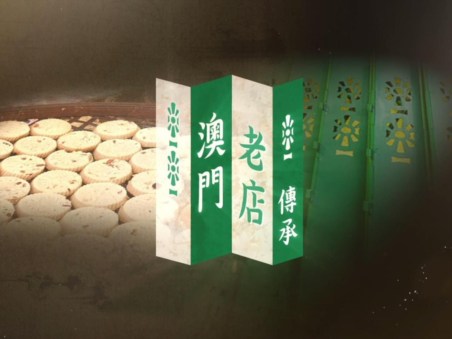 Macau Old Store—Inheritance