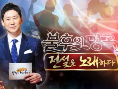 Immortal Songs